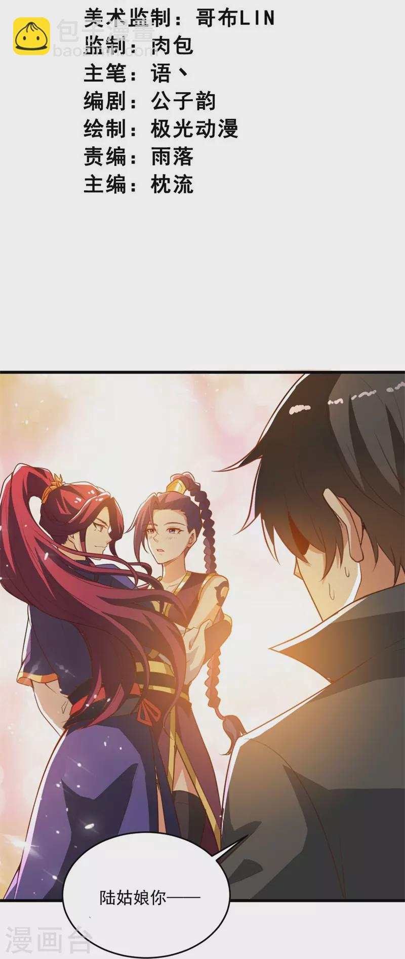 一劍獨尊 - 第186話 殺我？看看你有沒有那個本事！ - 3