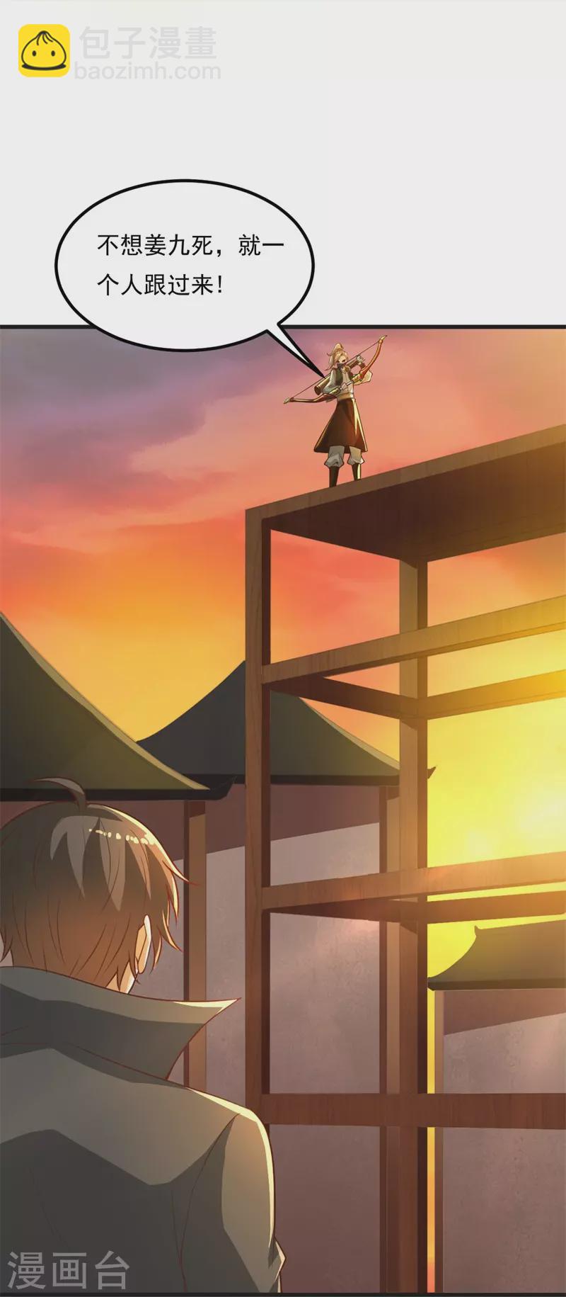 一劍獨尊 - 第186話 殺我？看看你有沒有那個本事！ - 1