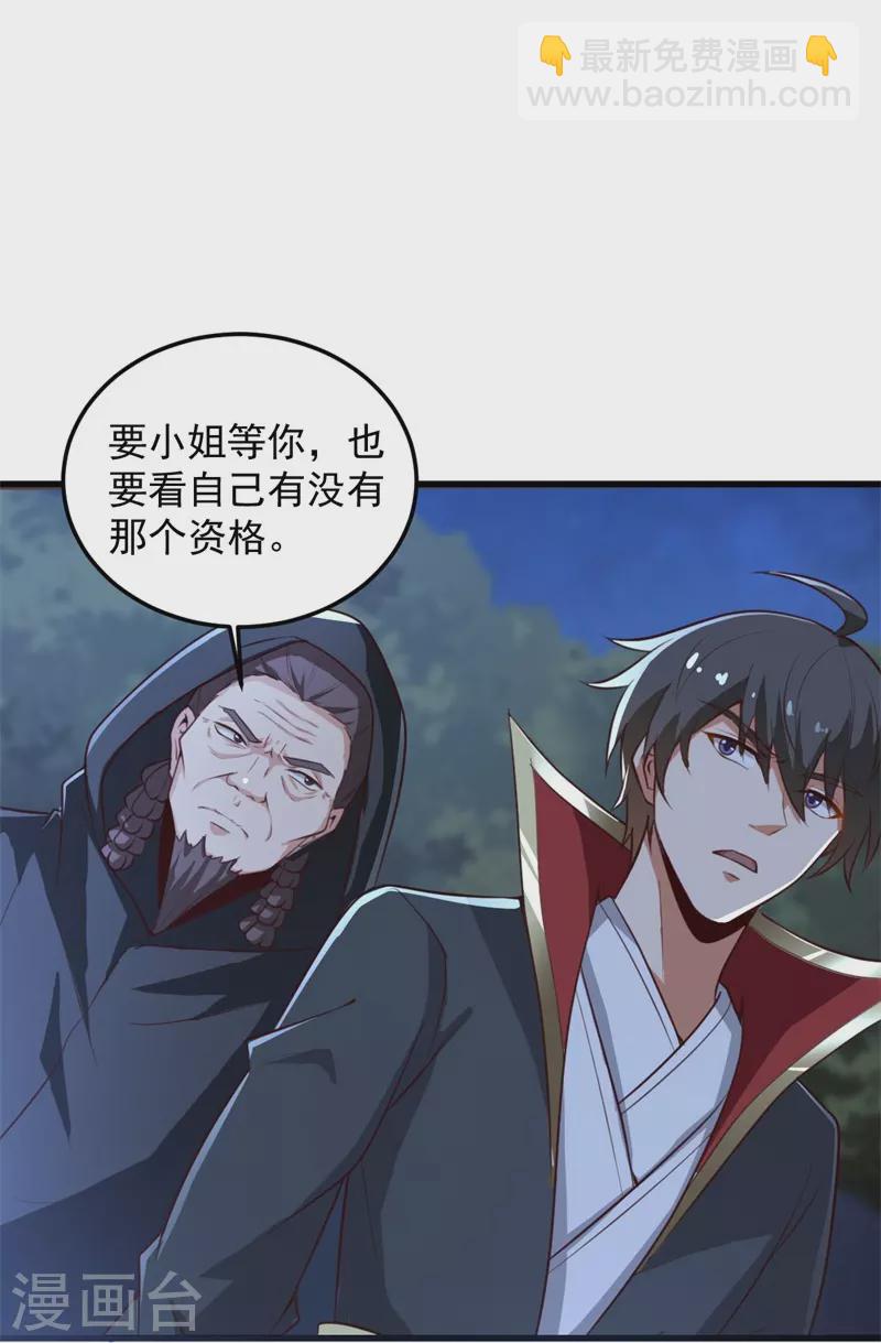 一劍獨尊 - 第188話 遇到你，是我最開心的事！ - 2