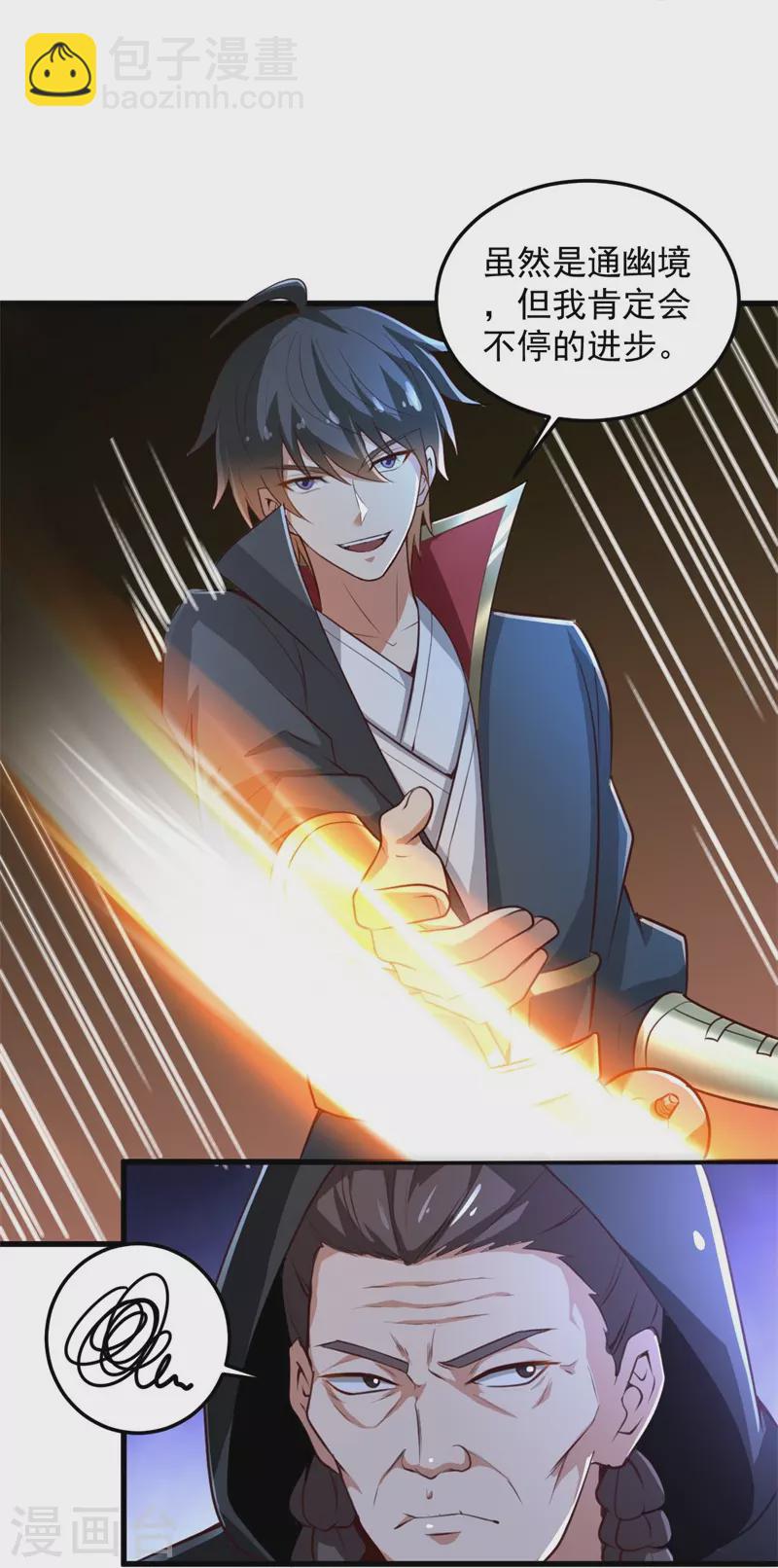 一劍獨尊 - 第188話 遇到你，是我最開心的事！ - 4