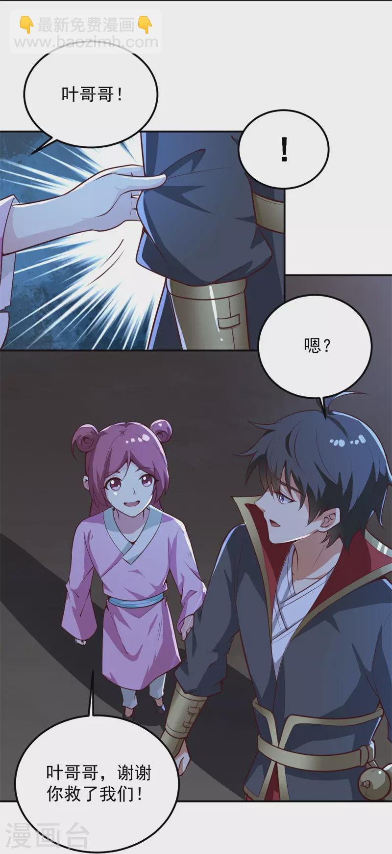 一劍獨尊 - 第188話 遇到你，是我最開心的事！ - 3