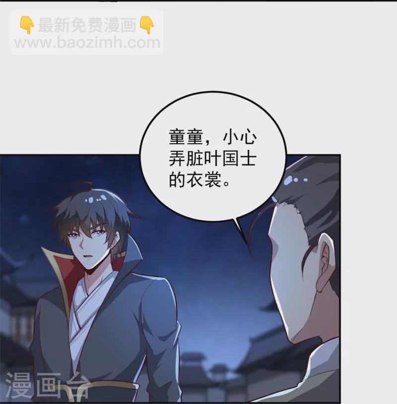 一劍獨尊 - 第188話 遇到你，是我最開心的事！ - 5