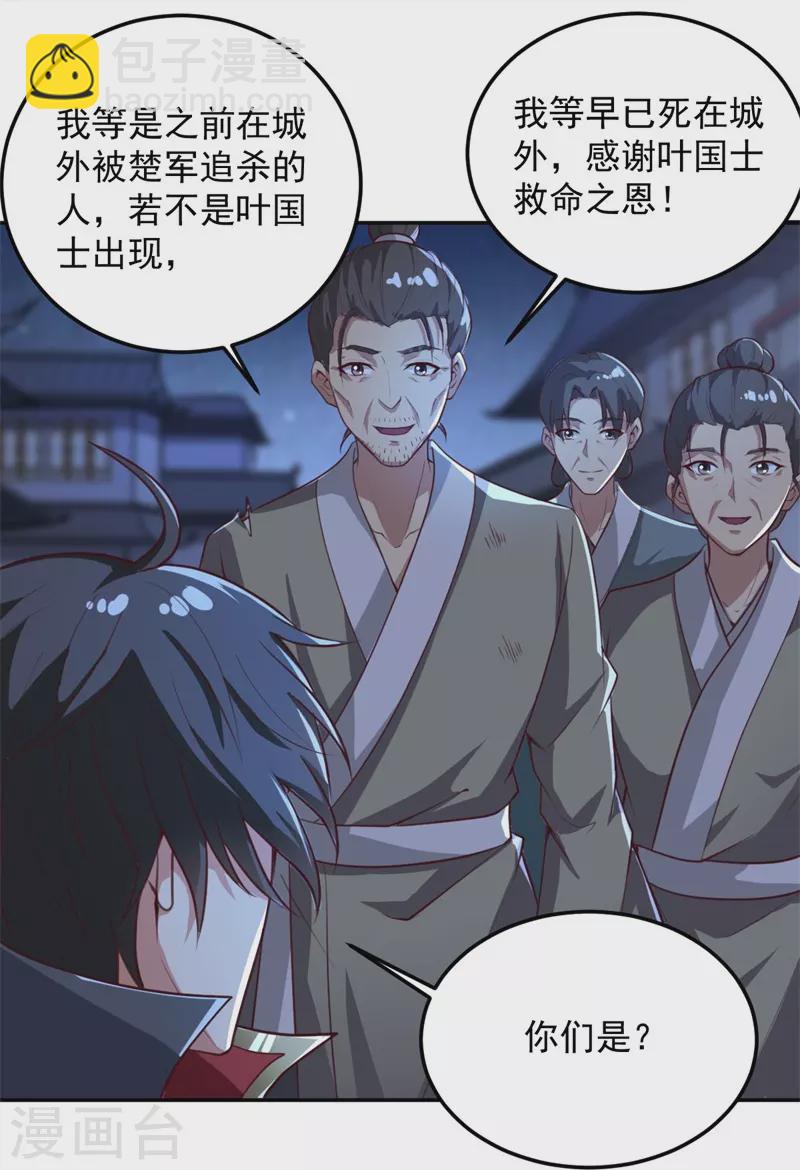 一劍獨尊 - 第188話 遇到你，是我最開心的事！ - 6