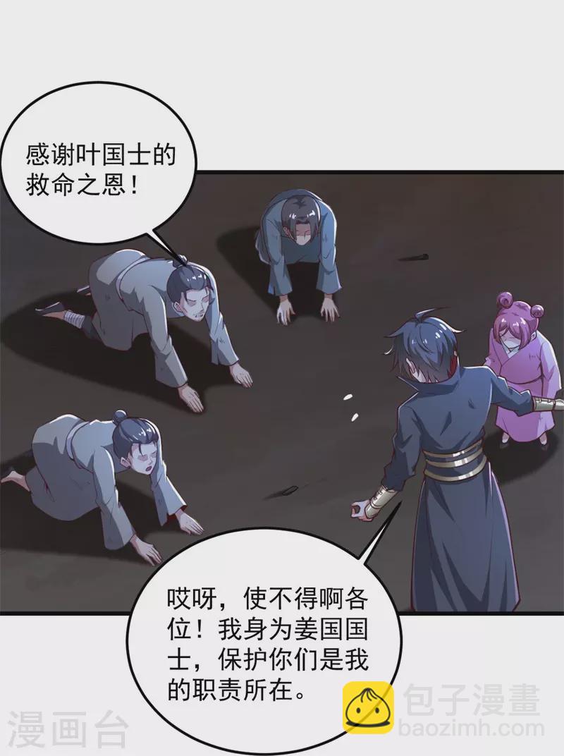 一劍獨尊 - 第188話 遇到你，是我最開心的事！ - 1