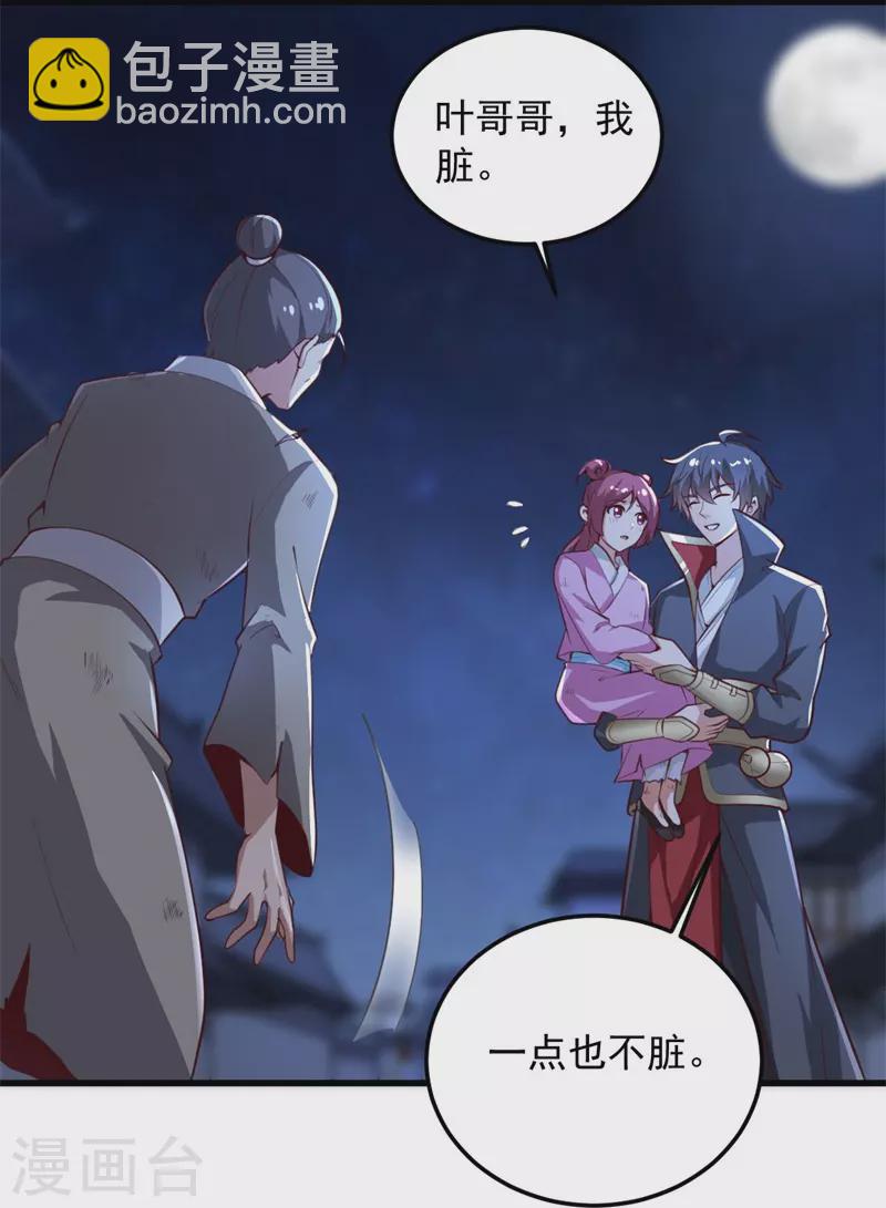 一劍獨尊 - 第188話 遇到你，是我最開心的事！ - 3