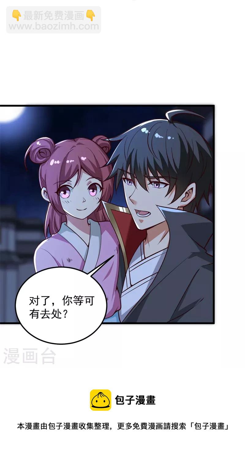 一劍獨尊 - 第188話 遇到你，是我最開心的事！ - 5