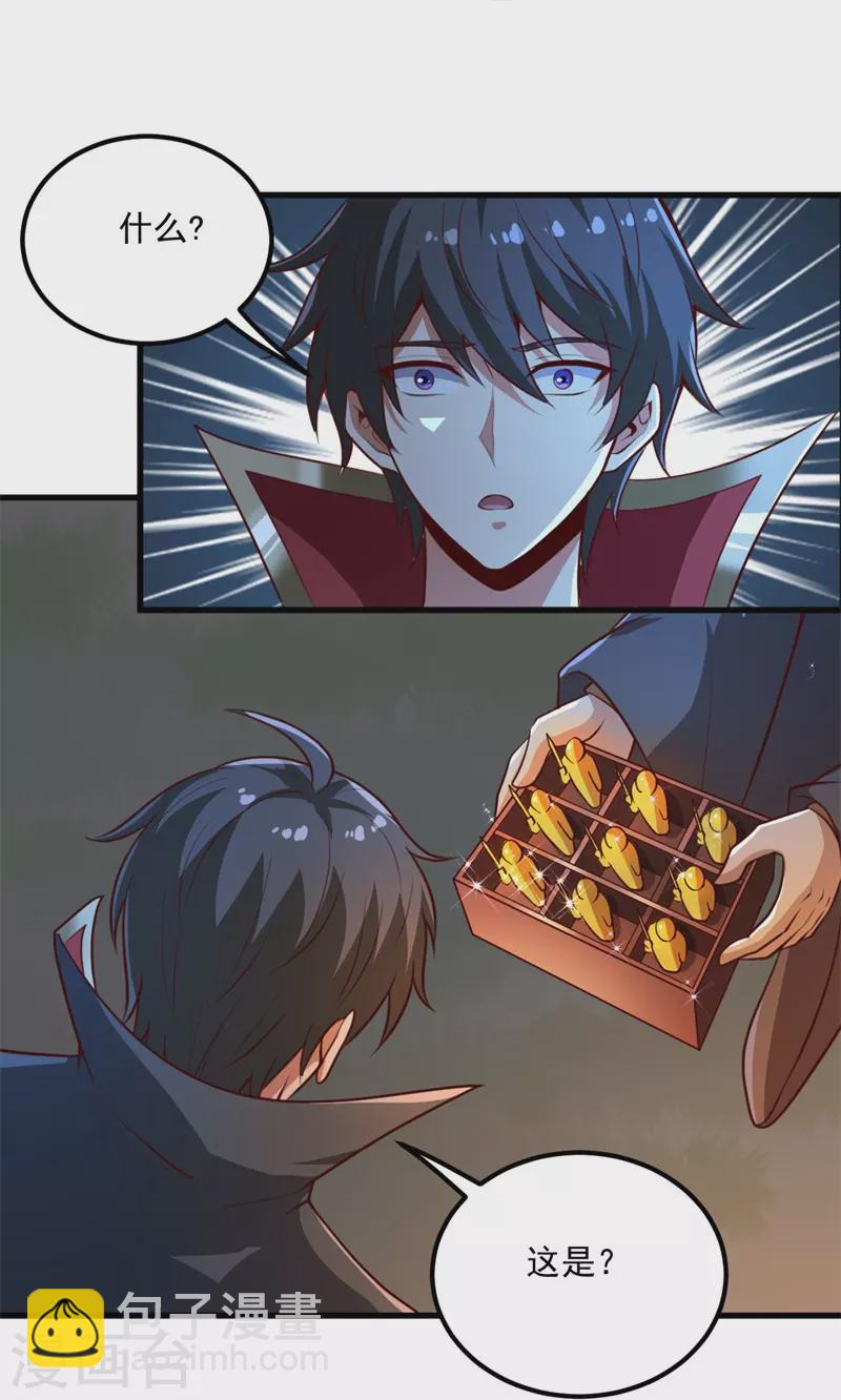 一劍獨尊 - 第190話 超強裝備補給 - 1