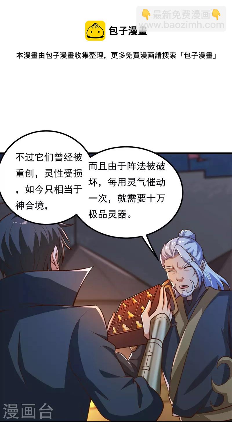 一劍獨尊 - 第190話 超強裝備補給 - 3