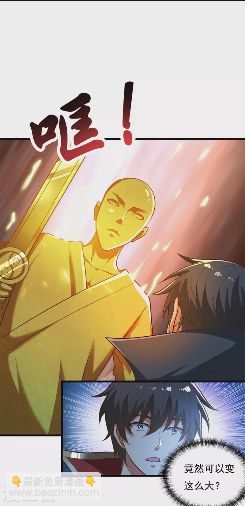 一劍獨尊 - 第190話 超強裝備補給 - 6