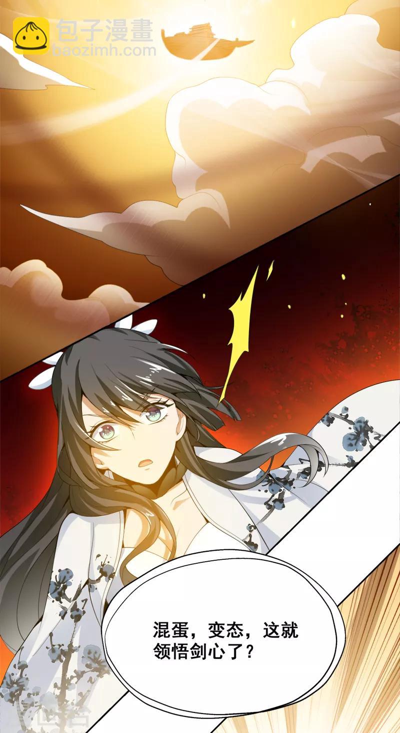 一劍獨尊 - 第20話 領悟劍心 - 4