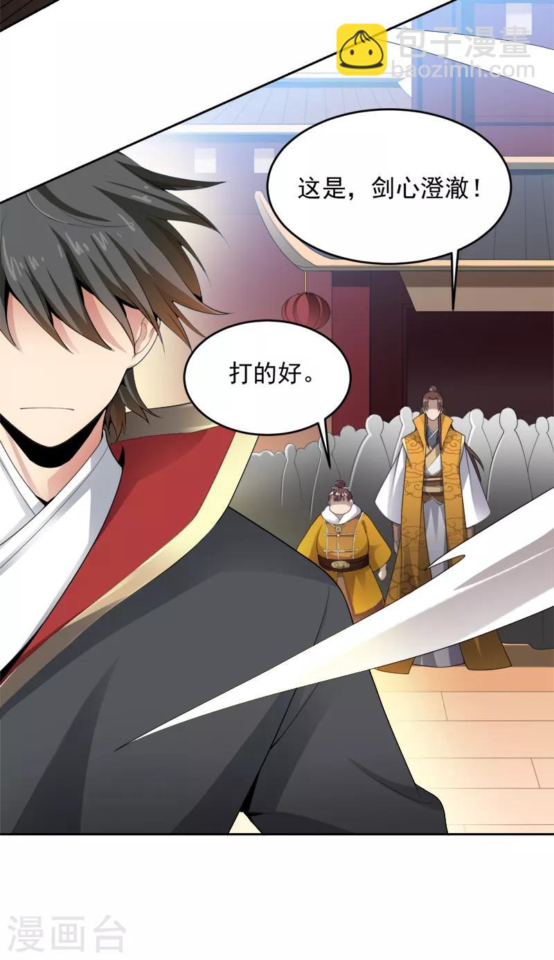 一劍獨尊 - 第20話 領悟劍心 - 2