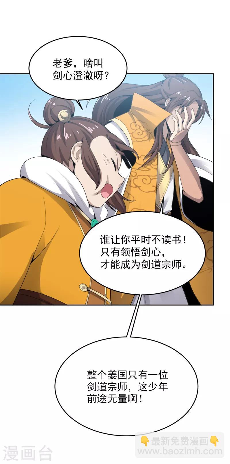 一劍獨尊 - 第20話 領悟劍心 - 3