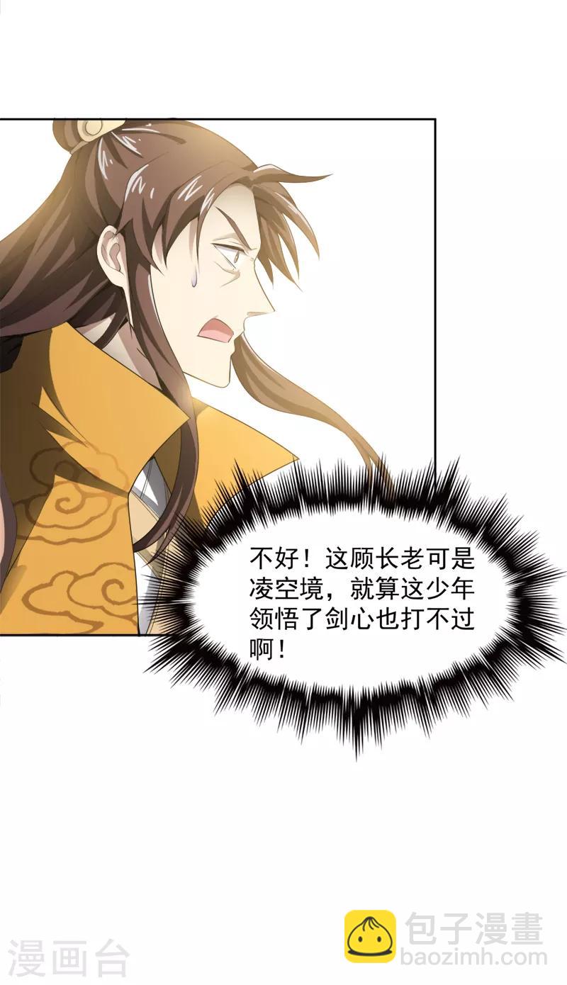 一劍獨尊 - 第20話 領悟劍心 - 2