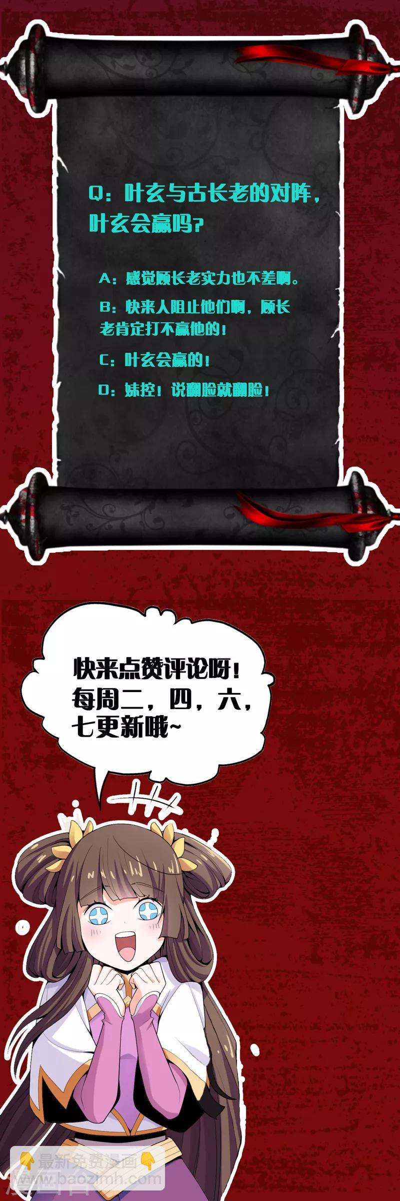 一劍獨尊 - 第20話 領悟劍心 - 3