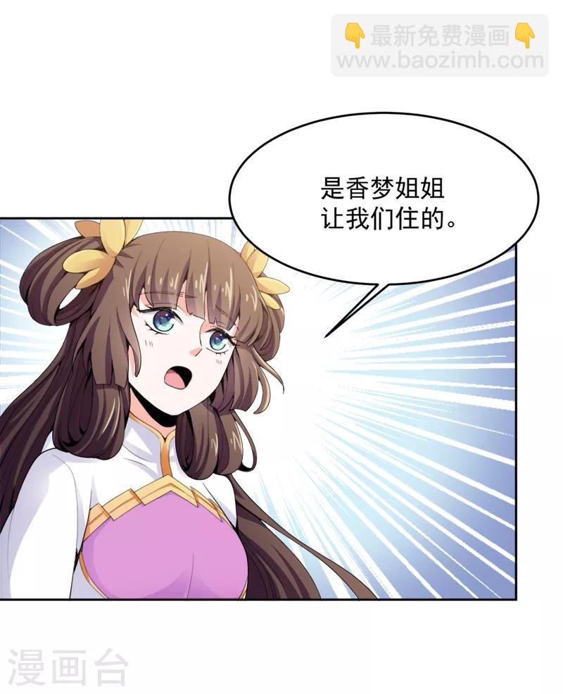 一劍獨尊 - 第20話 領悟劍心 - 4