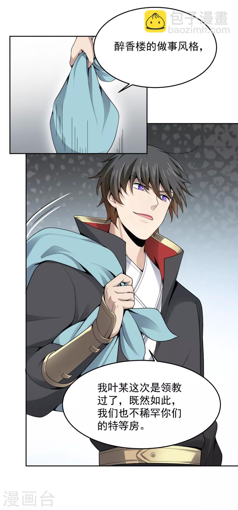 一劍獨尊 - 第20話 領悟劍心 - 3