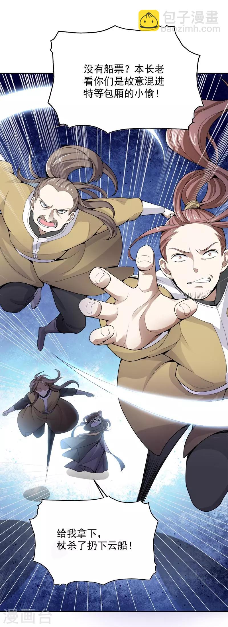 一劍獨尊 - 第20話 領悟劍心 - 4