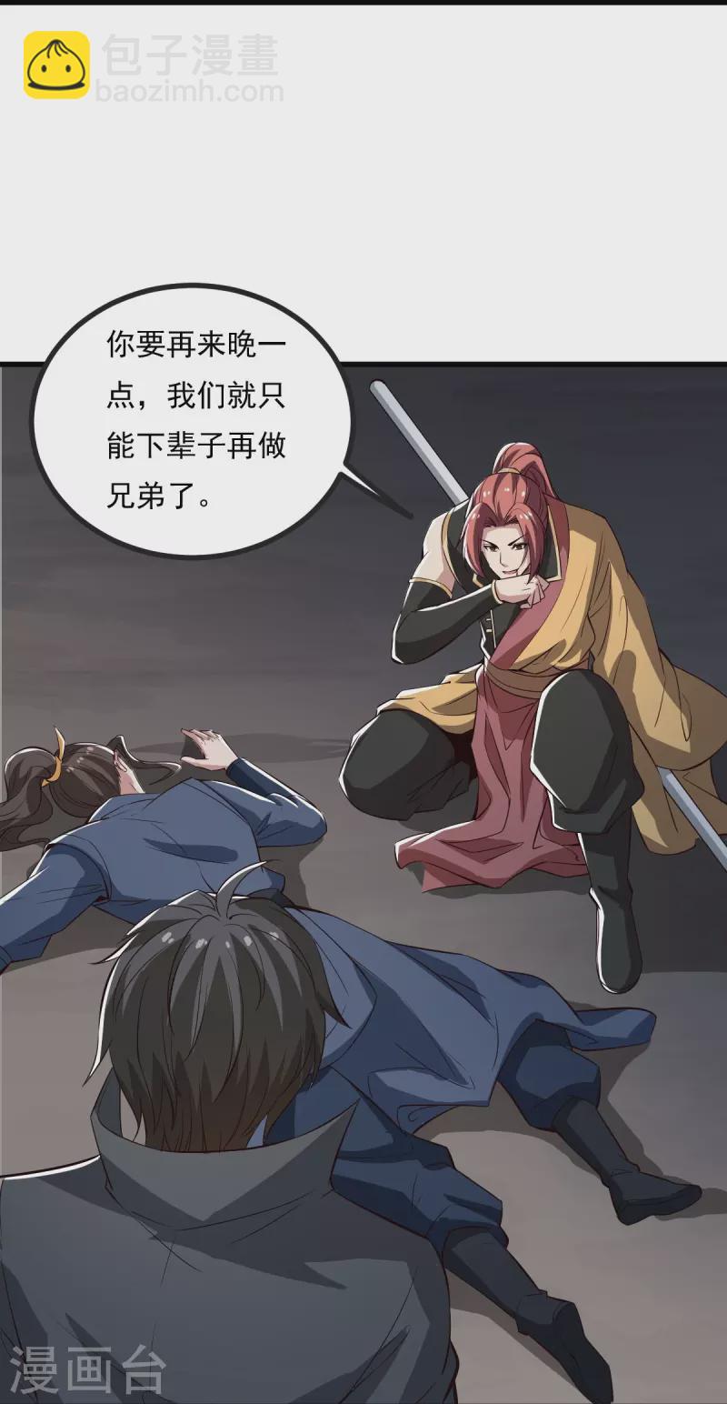 一劍獨尊 - 第192話 有兩下子 - 1