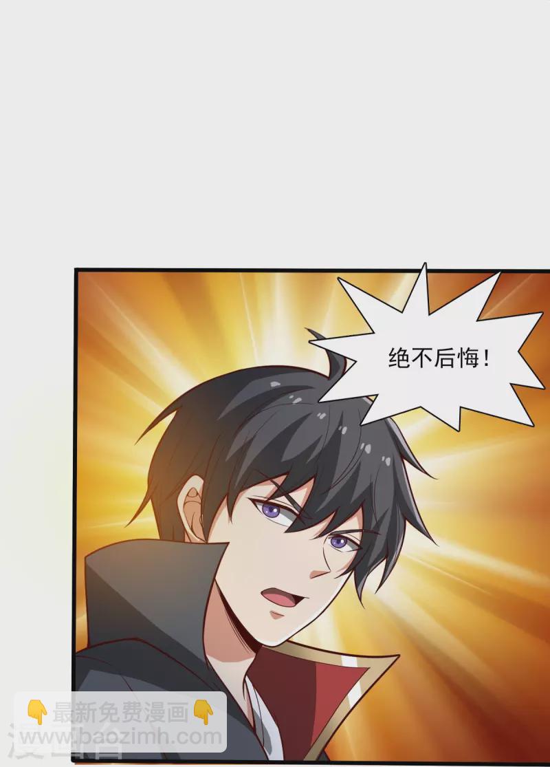 一劍獨尊 - 第196話 援軍 - 5