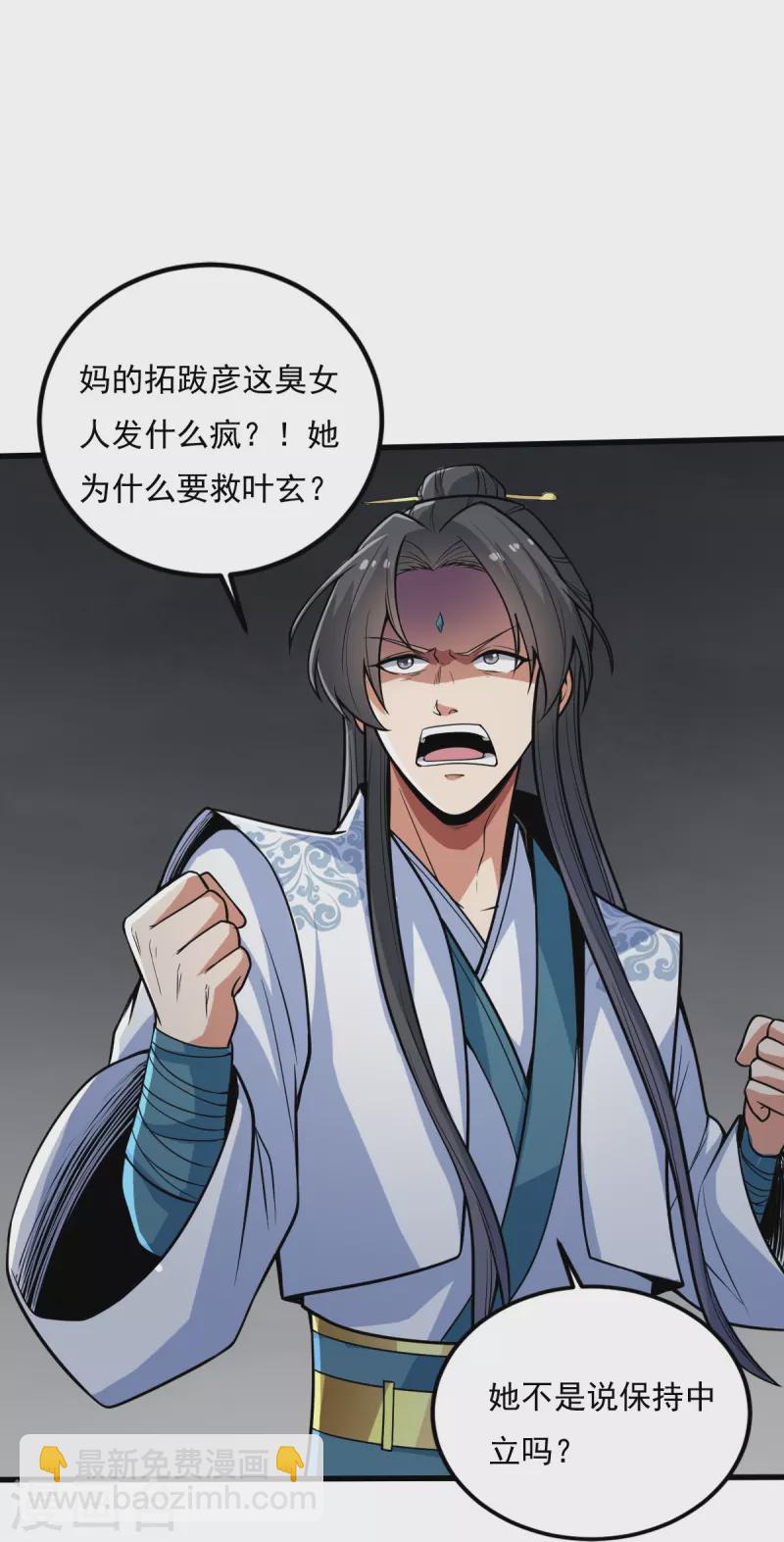 一劍獨尊 - 第196話 援軍 - 5