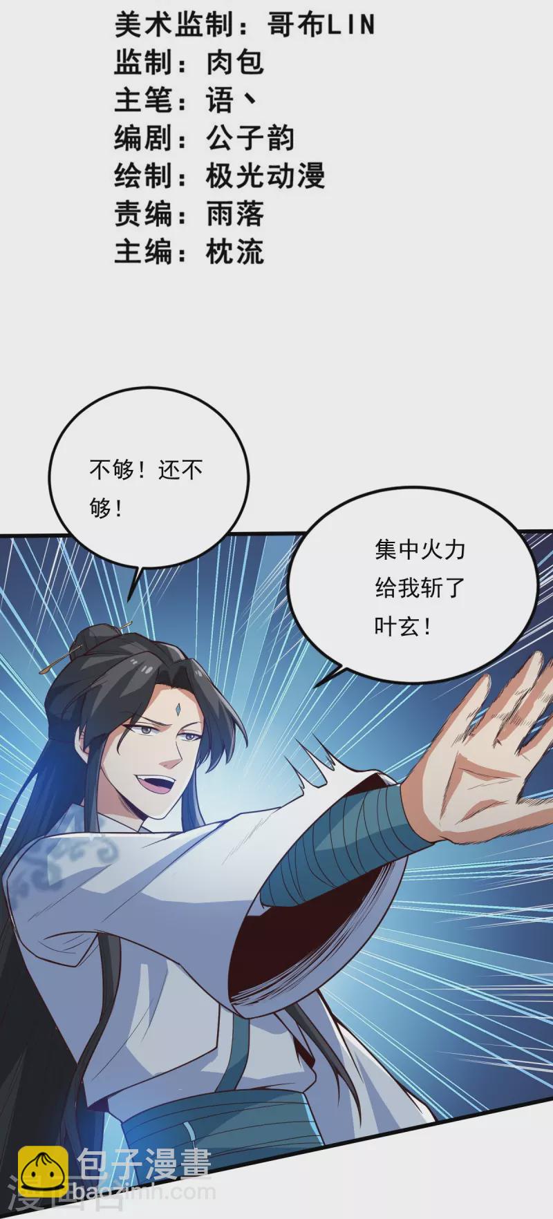 一劍獨尊 - 第196話 援軍 - 3