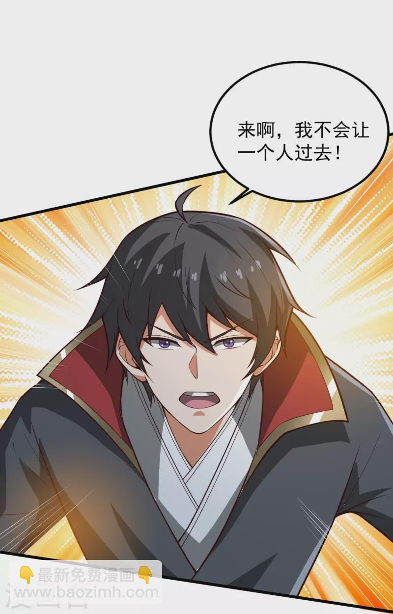 一劍獨尊 - 第196話 援軍 - 5