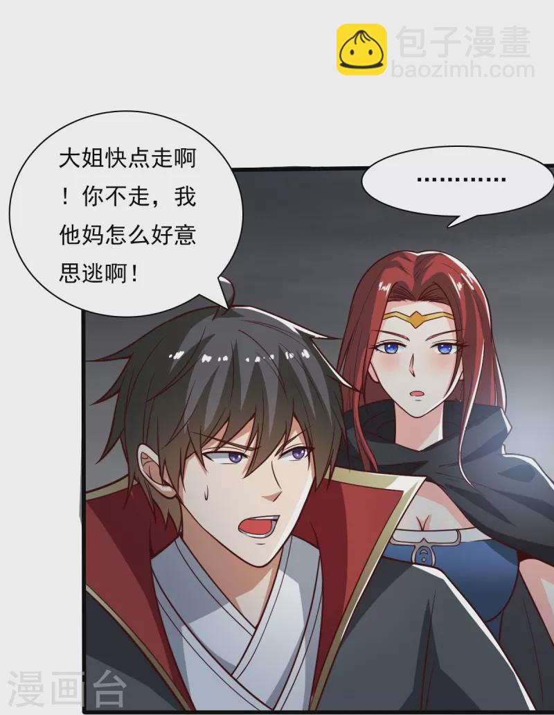 一劍獨尊 - 第198話 我真的不是要冒犯你！ - 1