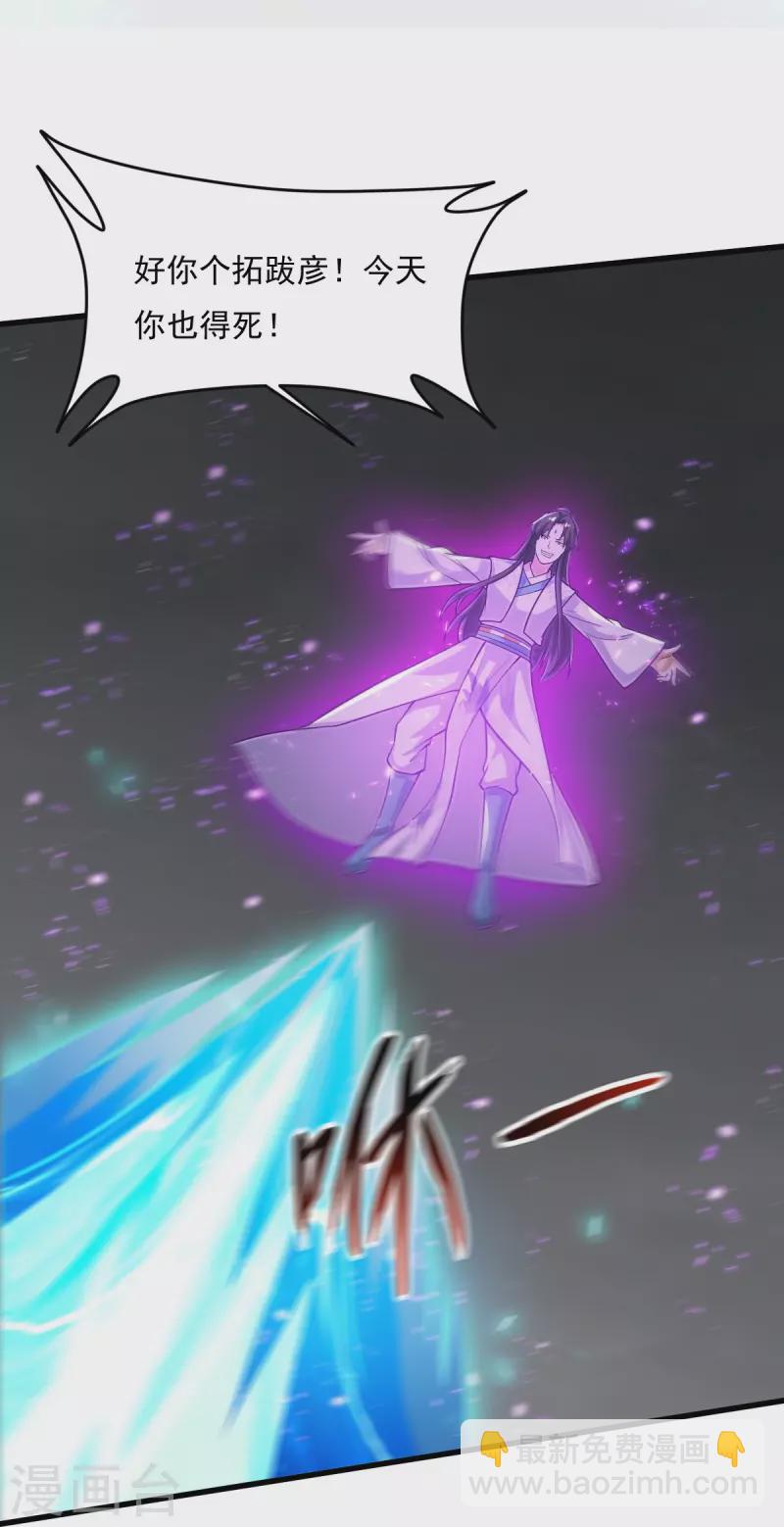 一劍獨尊 - 第200話 你少狂妄 - 6