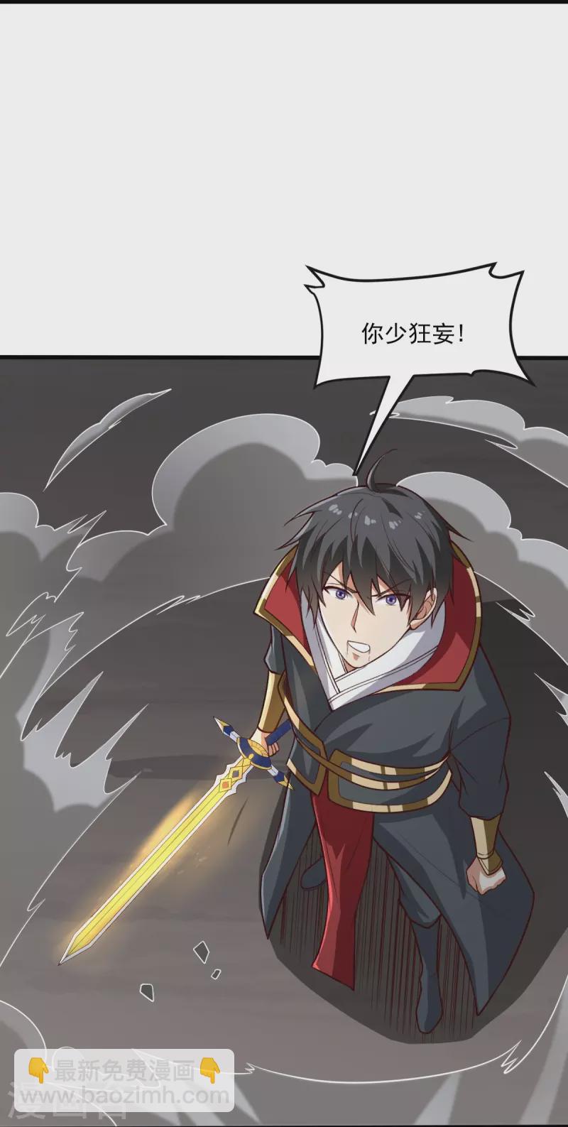 一劍獨尊 - 第200話 你少狂妄 - 5