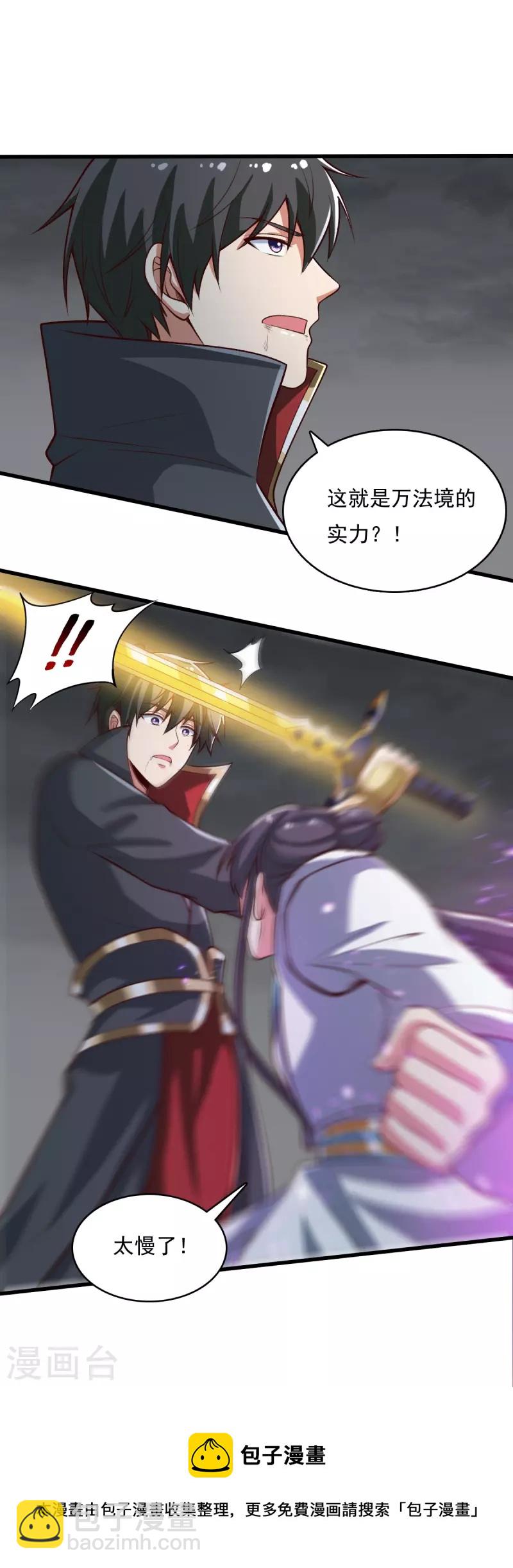 一劍獨尊 - 第200話 你少狂妄 - 2