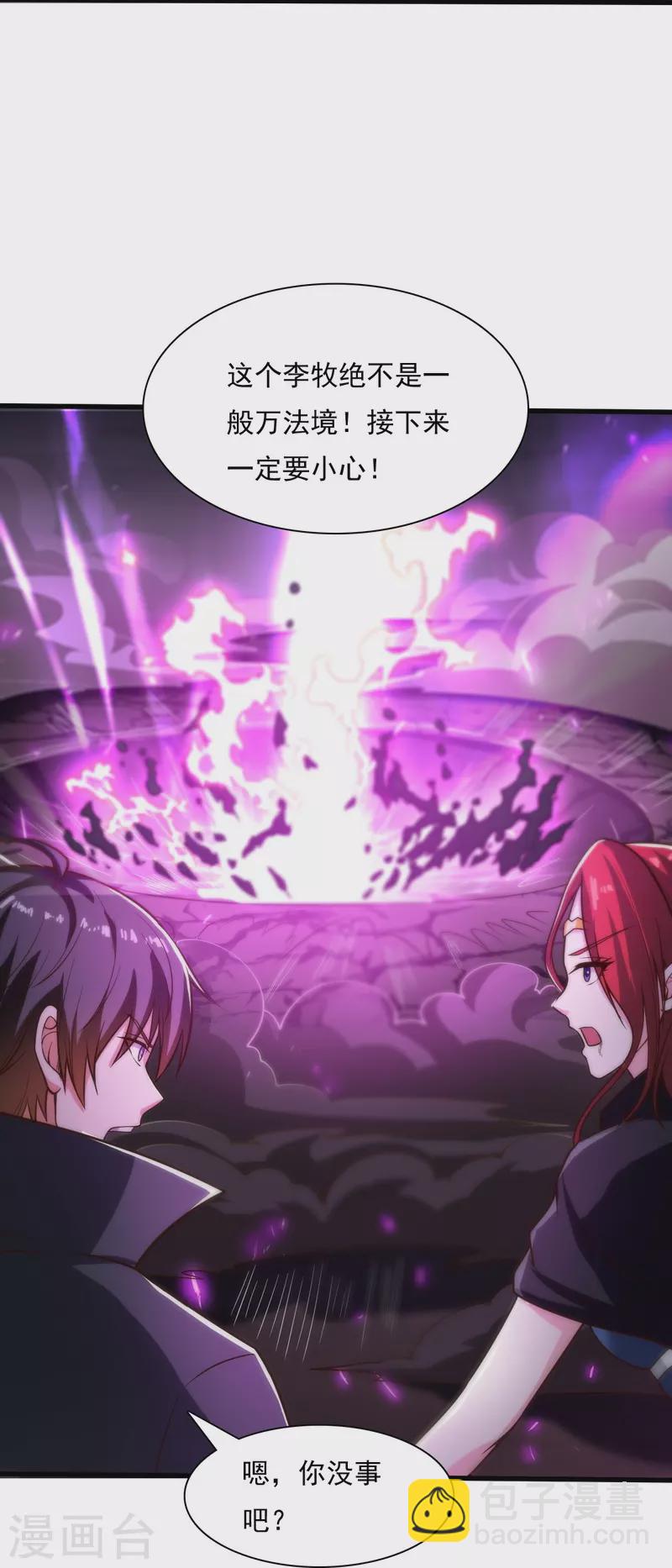 一劍獨尊 - 第200話 你少狂妄 - 1