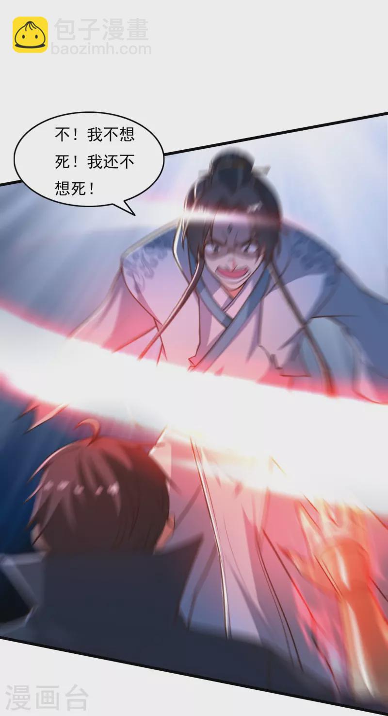 一劍獨尊 - 第202話 我自由啦！！ - 4