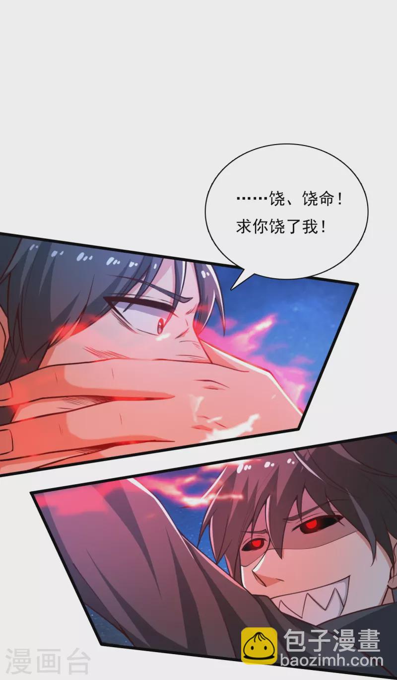 一劍獨尊 - 第202話 我自由啦！！ - 6