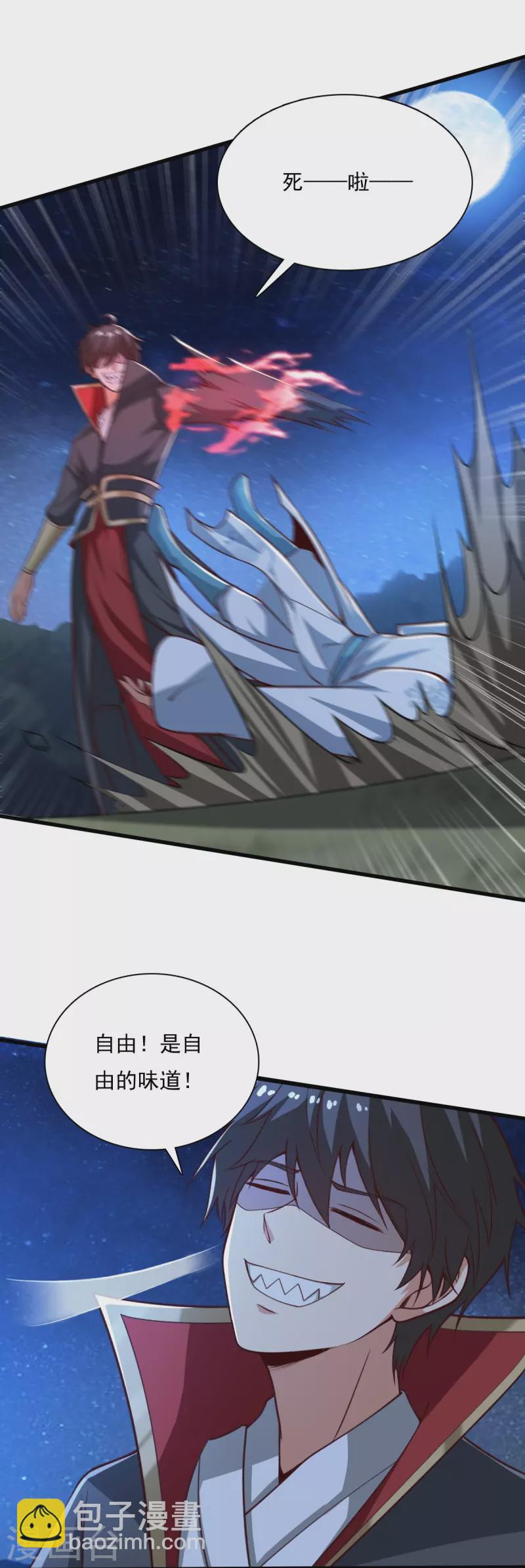 一劍獨尊 - 第202話 我自由啦！！ - 3