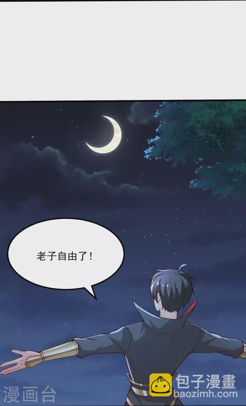 一劍獨尊 - 第202話 我自由啦！！ - 4