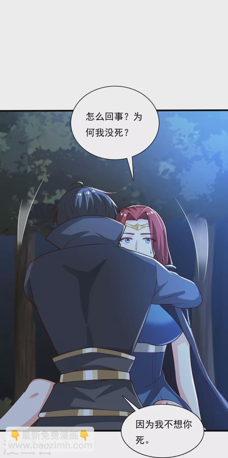 一劍獨尊 - 第202話 我自由啦！！ - 6