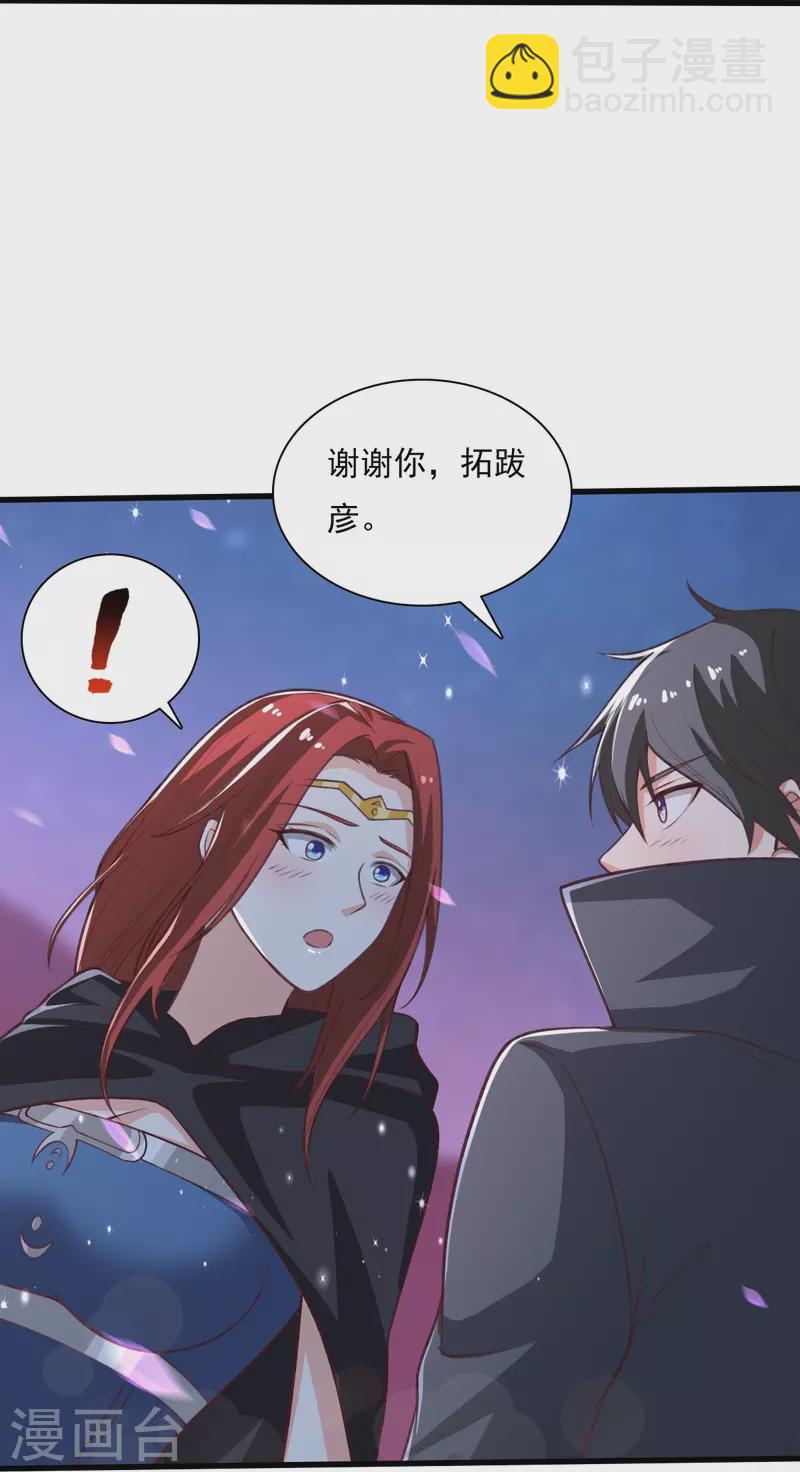 一劍獨尊 - 第202話 我自由啦！！ - 5