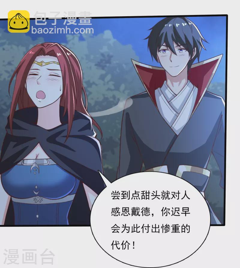 一劍獨尊 - 第202話 我自由啦！！ - 6