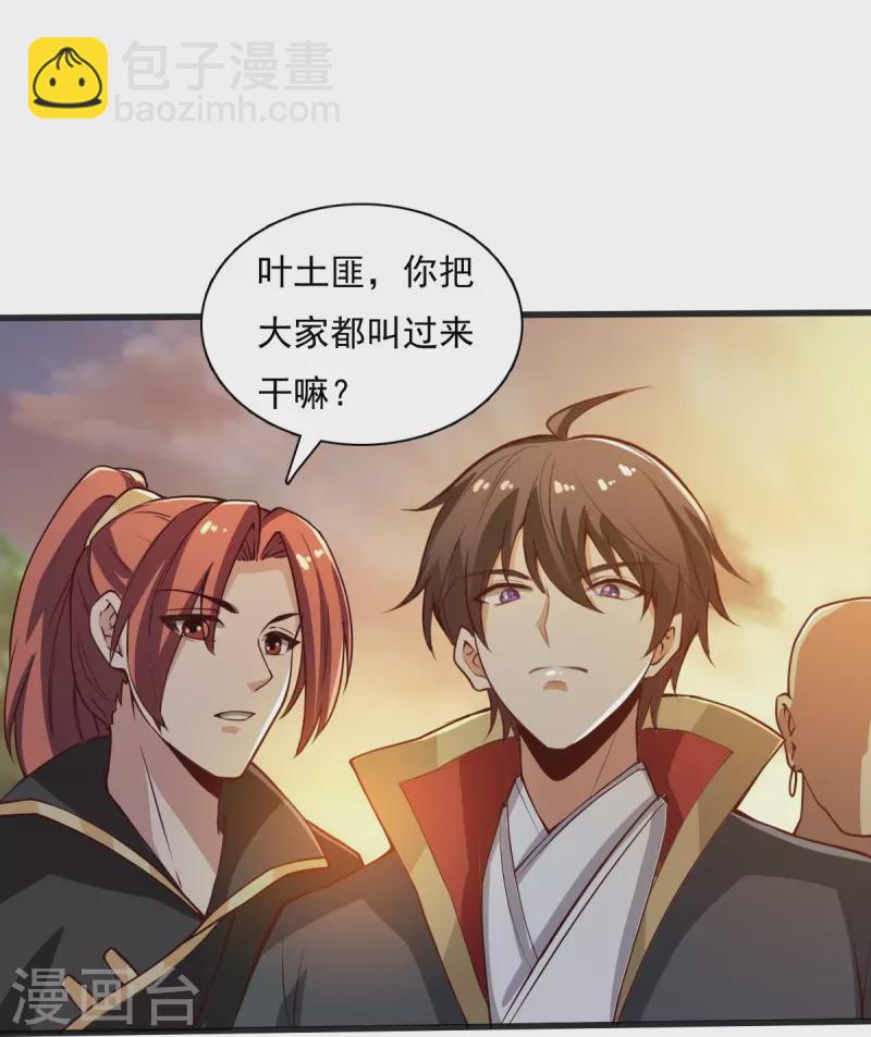 一劍獨尊 - 第204話 你這是養蠱！ - 6