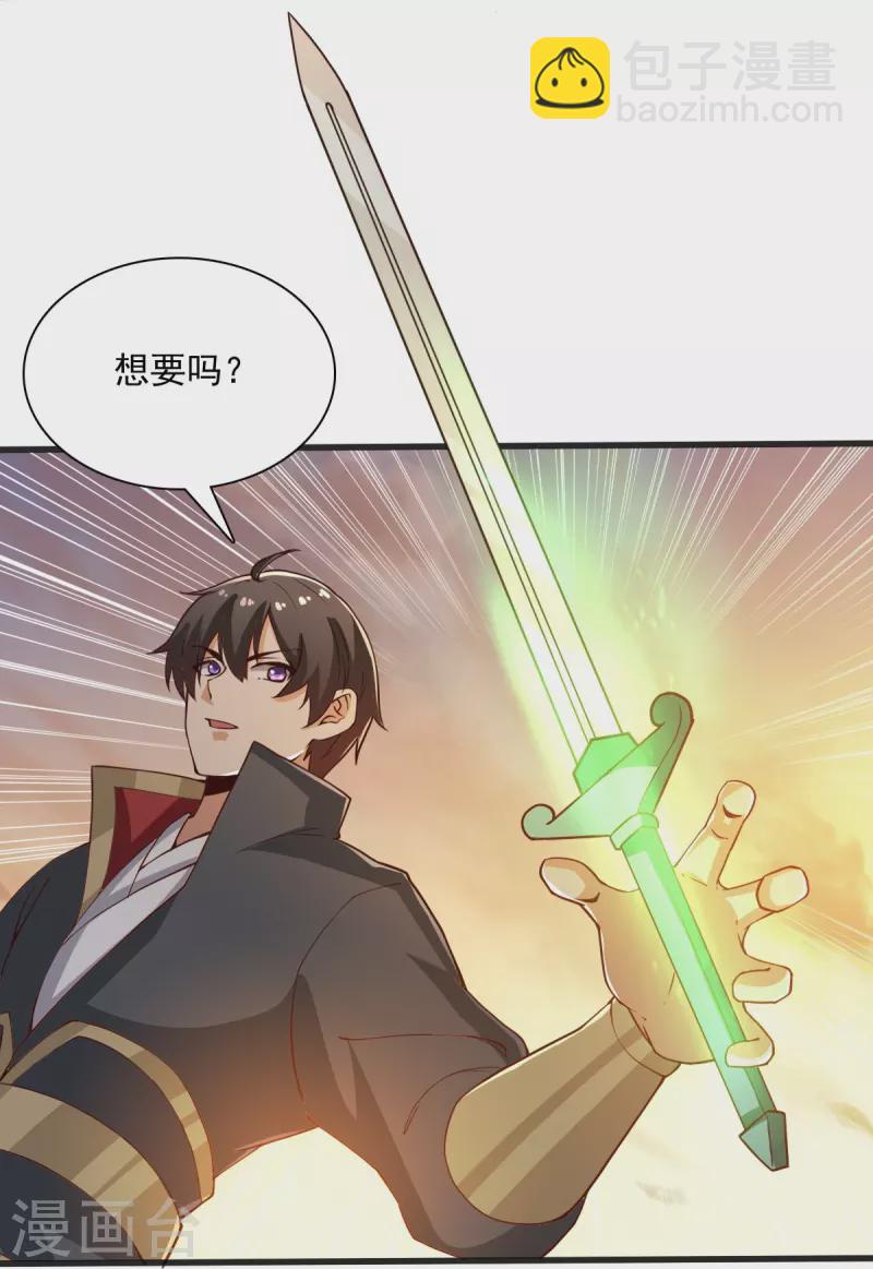 一劍獨尊 - 第204話 你這是養蠱！ - 1