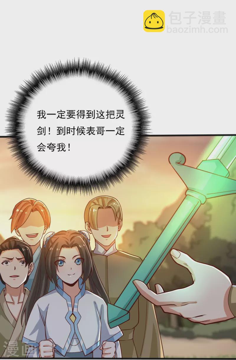 一劍獨尊 - 第204話 你這是養蠱！ - 6