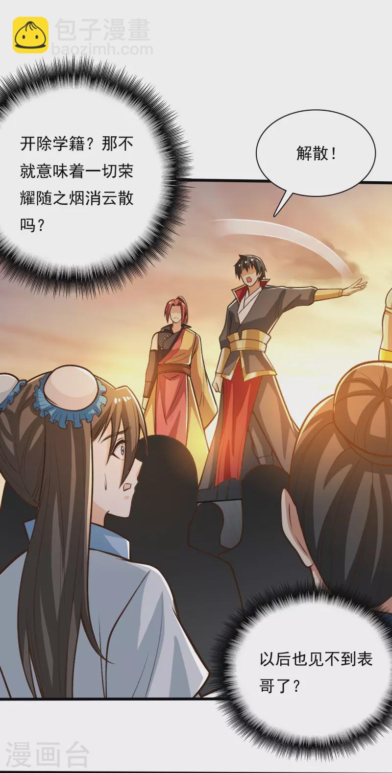 一劍獨尊 - 第204話 你這是養蠱！ - 4