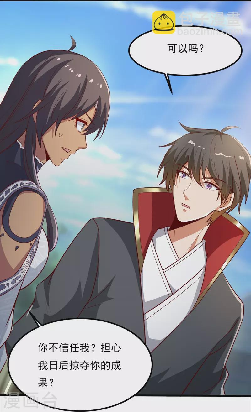 一劍獨尊 - 第206話 你不信我？！ - 5