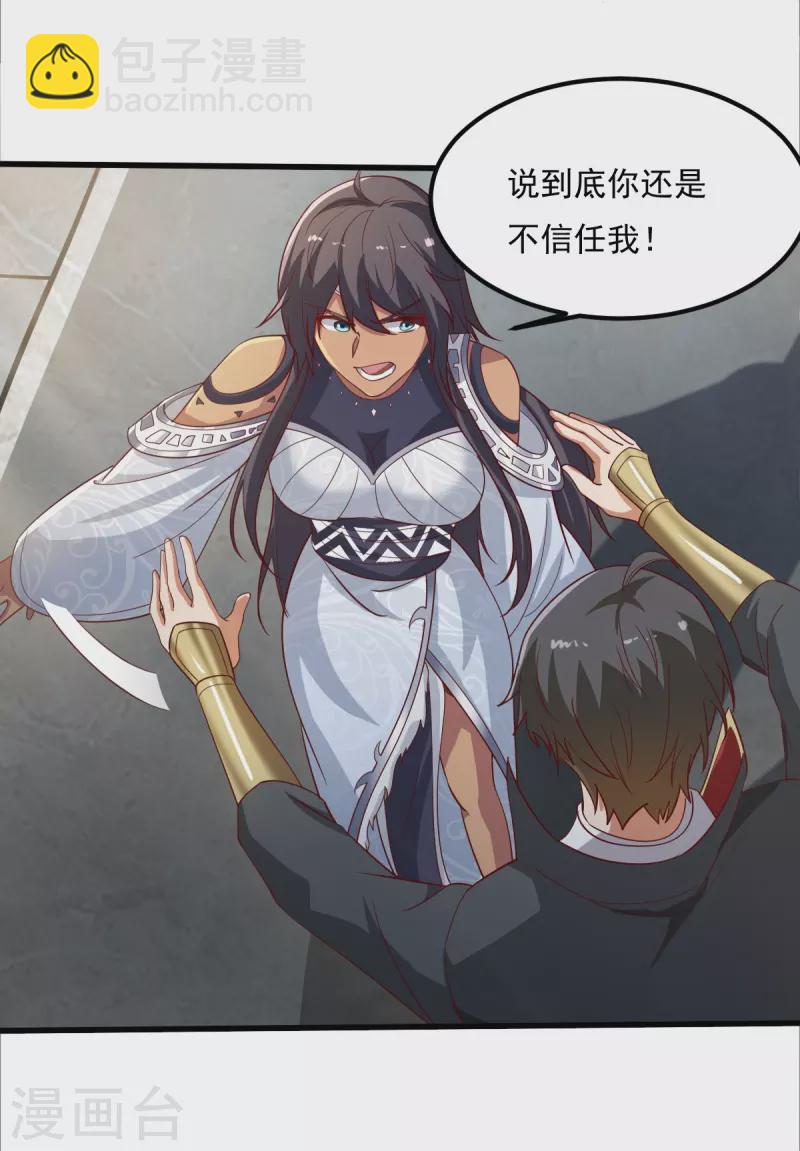 一劍獨尊 - 第206話 你不信我？！ - 1