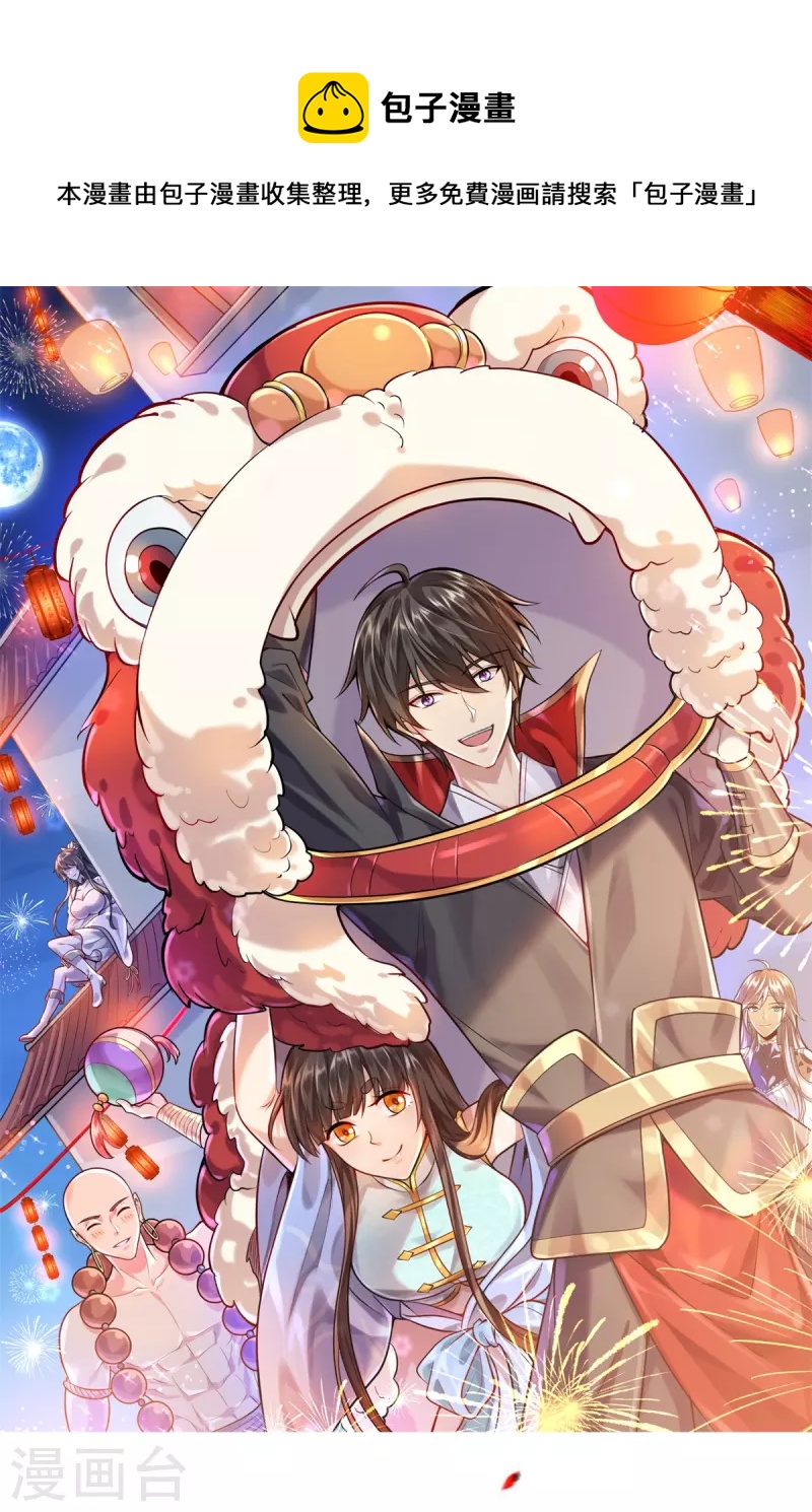 一劍獨尊 - 第208話 要我管賬？ - 1