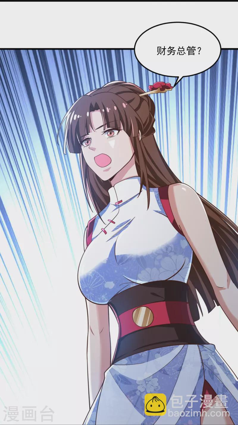 一劍獨尊 - 第208話 要我管賬？ - 1