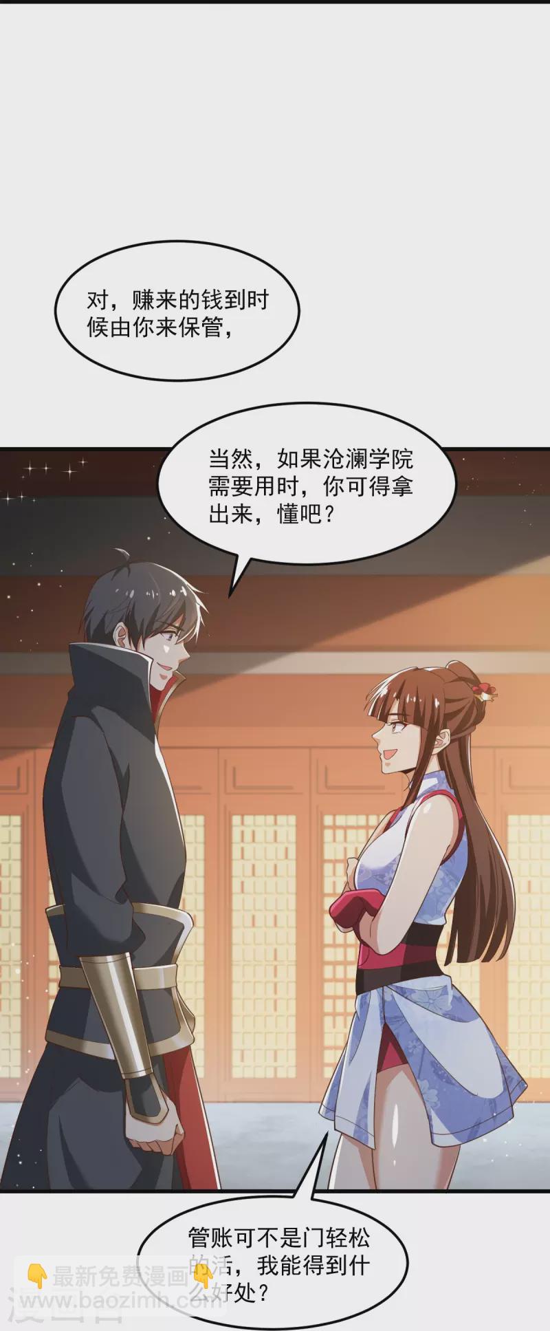 一劍獨尊 - 第208話 要我管賬？ - 2