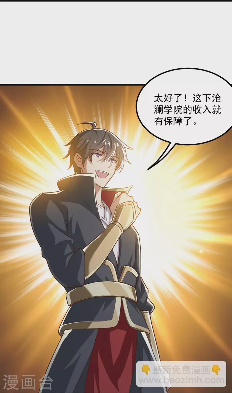 一劍獨尊 - 第208話 要我管賬？ - 6