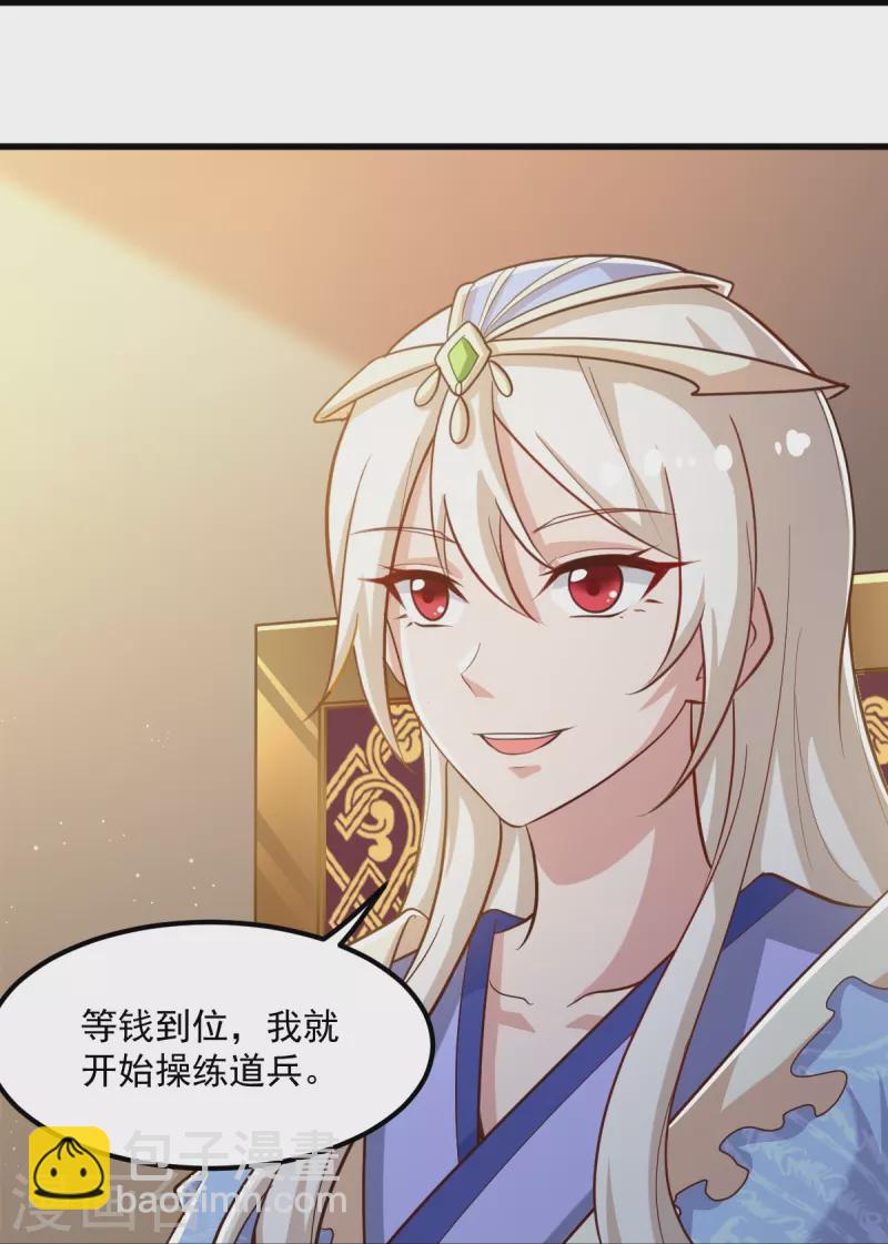 一劍獨尊 - 第208話 要我管賬？ - 2