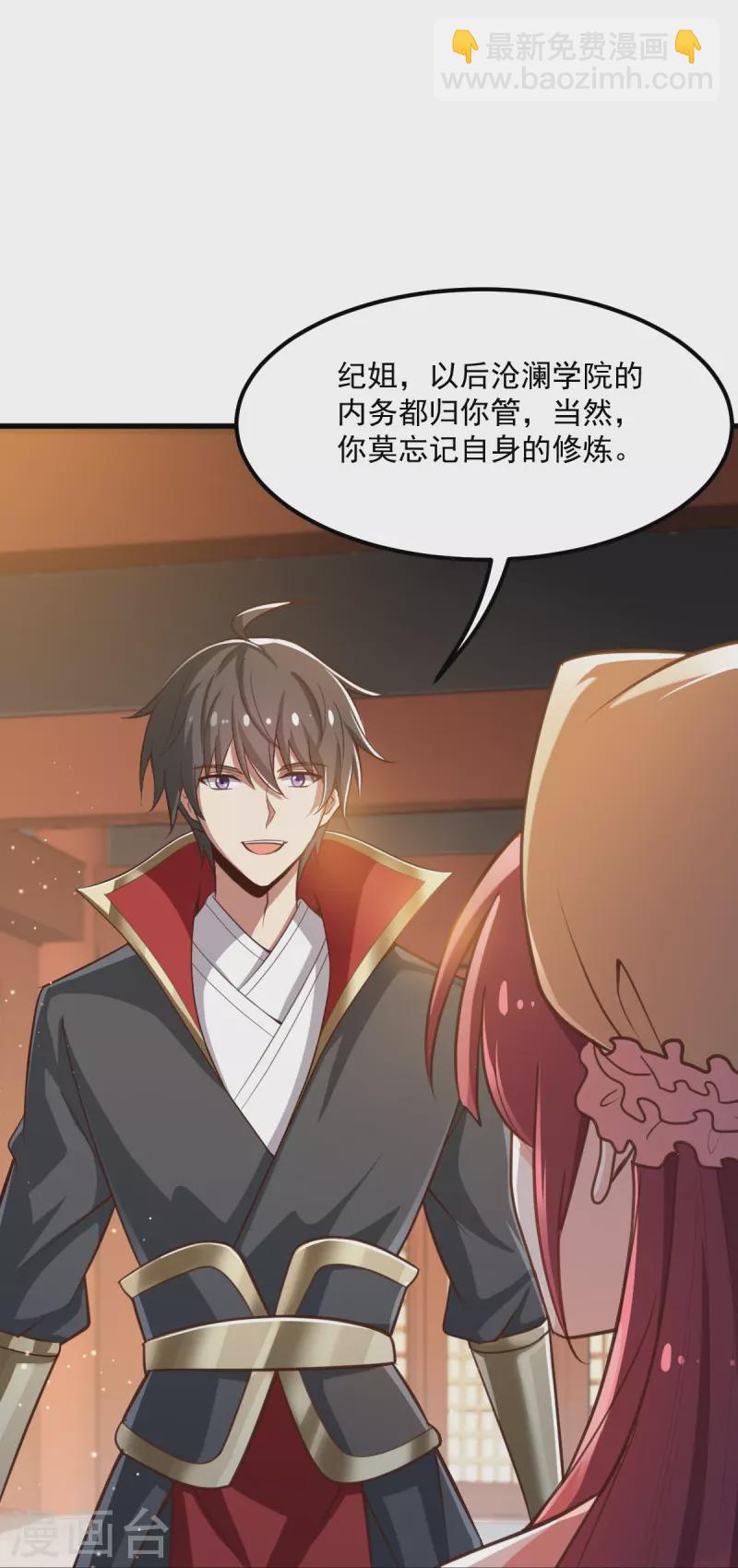 一劍獨尊 - 第208話 要我管賬？ - 4